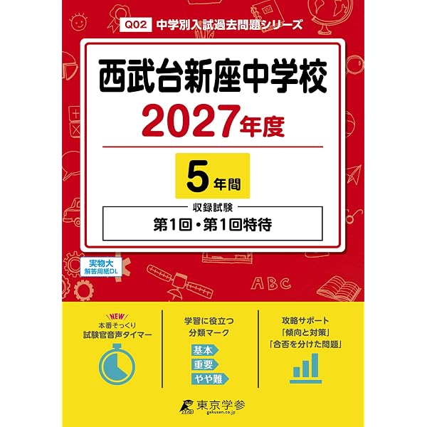 最新版 ＞ 細田学園中学校 2027年度版 【 過去問 4年分 】 第1回 第2回